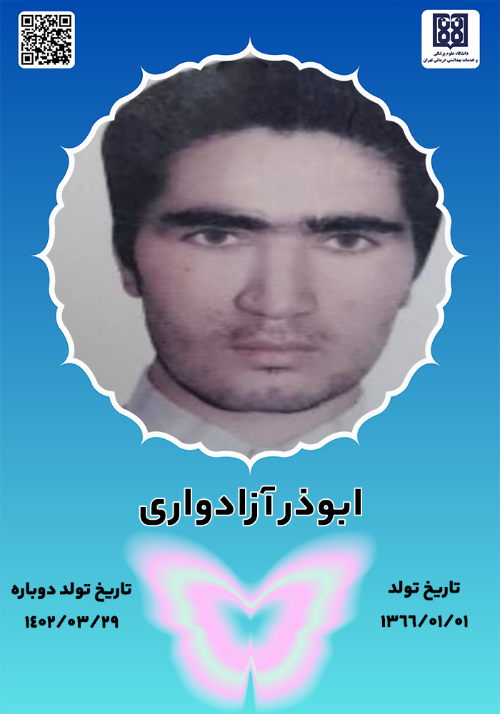 جان‌آفرین ابوذر آزادواری